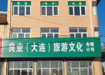 (유한회사) 양업차쿠 여행문화